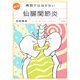 病院では治せない仙腸関節炎 改訂版 [単行本]