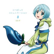 いつだってコミュニケーション