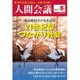 人間会議15年冬号 2016年 01月号 [雑誌]