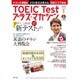 TOEIC Test プラス・マガジン 2016年 01月号 [雑誌]