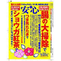 安心 2016年 01月号 [雑誌]