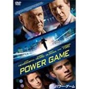 パワー・ゲーム