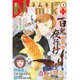 Nemuki + (ネムキプラス) 2016年 01月号 [雑誌]