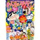 月刊 まんがタウン 2016年 01月号 [雑誌]