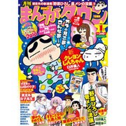月刊 まんがタウン 2016年 01月号 [雑誌]