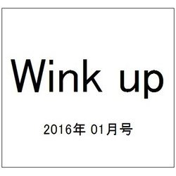Wink up (ウィンク アップ) 2016年 01月号 [雑誌]