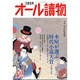 オール讀物 2015年 12月号 [雑誌]