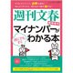マイナンバーが誰にでもすぐわかる本 2015年 12/2号 [雑誌]