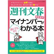 マイナンバーが誰にでもすぐわかる本 2015年 12/2号 [雑誌]