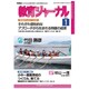 教育ジャーナル 2016年 01月号 [雑誌]