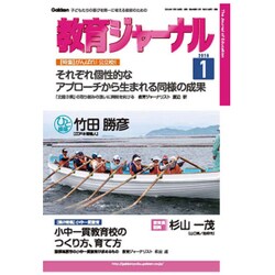 教育ジャーナル 2016年 01月号 [雑誌]