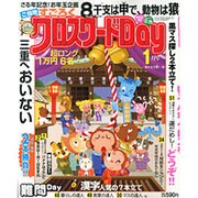 クロスワード Day (デイ) 2016年 01月号 [雑誌]