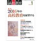 月刊 高校教育 2016年 01月号 [雑誌]
