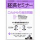経済セミナー 2016年 01月号 No.687 [雑誌]