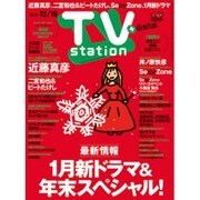 TV Station (テレビ・ステーション) 関西版 2015年 12/5号 [雑誌]