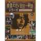 横溝正史&金田一耕助シリーズDVDコレクション 2016年 1/3号 23 [雑誌]