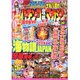 パチンコ攻略マガジン 2016年 1/10号 [雑誌]