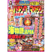 パチンコ攻略マガジン 2016年 1/10号 [雑誌]
