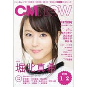 CM NOW (シーエム・ナウ) 2016年 01月号 [雑誌]