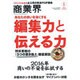 商業界 2016年 01月号 [雑誌]