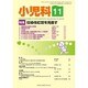 小児科 2015年 11月号 [雑誌]