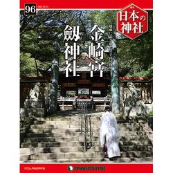週刊日本の神社 2015年 12/15号 [雑誌]