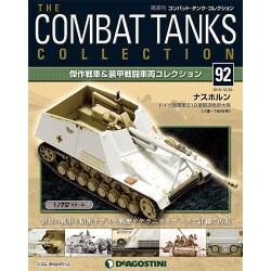 コンバット・タンク・コレクション 2015年 12/22号（92） [雑誌]