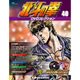 北斗の拳DVDコレクション 2015年 12/22号（40） [雑誌]
