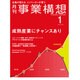 事業構想 2016年 01月号 [雑誌]