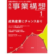 事業構想 2016年 01月号 [雑誌]