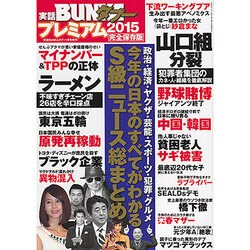 実話BUNKAタブープレミアム2015 2016年 01月号 [雑誌]