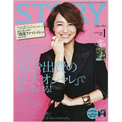 STORY (ストーリー) 2016年 01月号 [雑誌]
