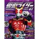 仮面ライダー・オフィシャル・パーフェクトブック 2015年 12/15号 61 [雑誌]