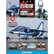 自衛隊モデルコレクション 2015年 12/8号（70） [雑誌]