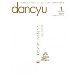 dancyu (ダンチュウ) 2016年 01月号 [雑誌]