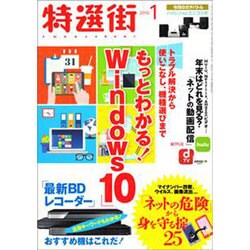 特選街 2016年 01月号 [雑誌]