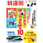 特選街 2016年 01月号 [雑誌]