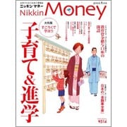 ニッキンマネー 2016年 01月号 [雑誌]