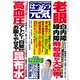 はつらつ元気 2016年 01月号 [雑誌]