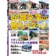 販売革新 2015年 12月号 [雑誌]