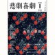 悲劇喜劇 2016年 01月号 [雑誌]