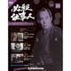必殺仕事人DVDコレクション 2015年 12/22号 15 [雑誌]