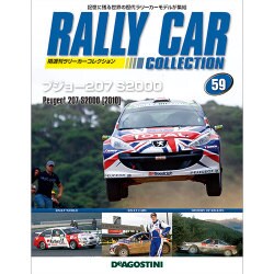 ラリーカーコレクション 2015年 12/22号（59） [雑誌]