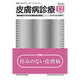 皮膚病診療 2015年 12月号 [雑誌]
