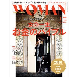 PRESIDENT WOMAN 2016年 01月号 [雑誌]