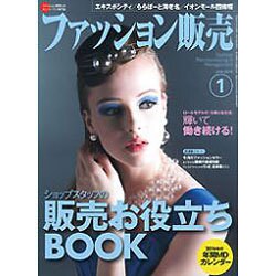 ファッション販売 2016年 01月号 [雑誌]
