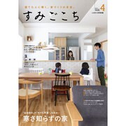 すみごこち 2016年 01月号 vol.4 [雑誌]