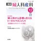 臨床婦人科産科 2015年 12月号 [雑誌]