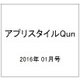 アプリスタイルQun 2016年 01月号 vol.2 [雑誌]