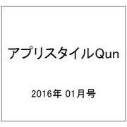 アプリスタイルQun 2016年 01月号 vol.2 [雑誌]